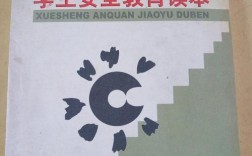 学生安全教育著作