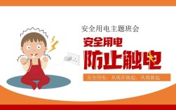 1530用电安全教育，如何让安全意识入脑入心？