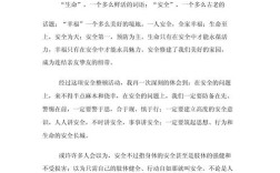 家庭安全教育读后