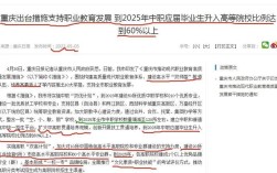 高职教育最新出台政策