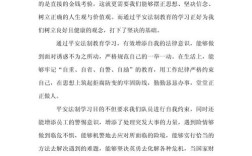 法律安全教育心得