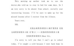 感冒了英语作文