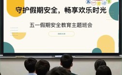 教师 假期 安全教育