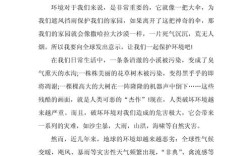 2018环境作文，环境类作文800字