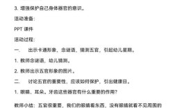 疾病安全教育 教案