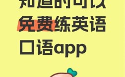 英语口语免费练习软件