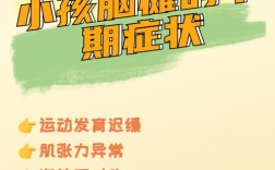 尔康百旺脑瘫常识，脑瘫有哪些早期信号？