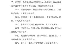 火灾安全教育文章