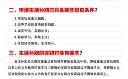 农村子女教育补助政策，哪些家庭能申领？