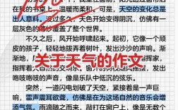 weather are change作文，weather changes作文