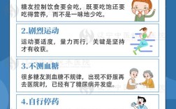 糖尿病常识知识图片