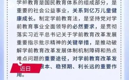 十三五学前教育政策