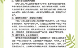 初春幼儿园育儿，家长该注意哪些细节？