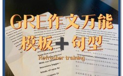 gre作文复习