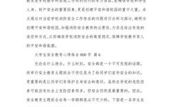安全教育实习报告