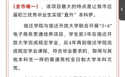 宿迁市职业教育政策