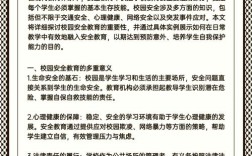 师生安全教育意识如何提升？