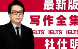 杜仕明雅思作文，杜仕明雅思写作