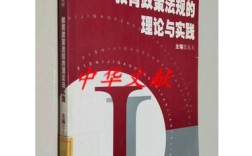 教育政策法规如何衔接理论与实践？