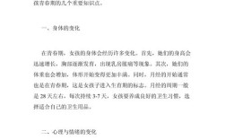 女孩青春发育期要注意哪些常识？