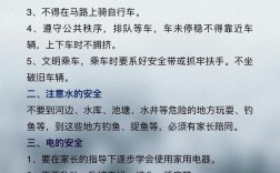 寒假安全教育措施