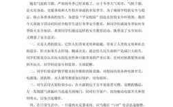 防火安全教育发言