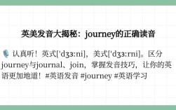 journey 口语，关于journey的口语话题