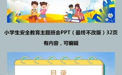 学校安全教育图