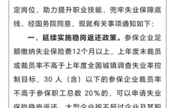 稳岗补贴政策 教育经费