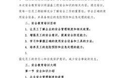 安全教育如何培育知识？