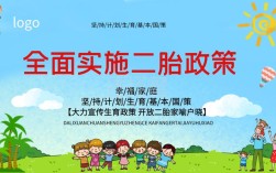 教育局全面两孩政策