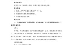 安全教育教案吃