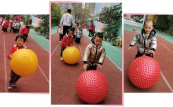 幼儿安全教育玩球