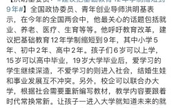 两会中提到的教育政策