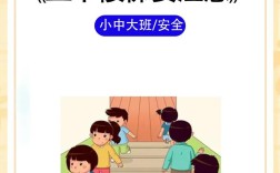 下雪安全教育大班