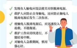 安全教育触电资料，如何有效预防与应对？
