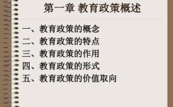 教育政策的功能多样性