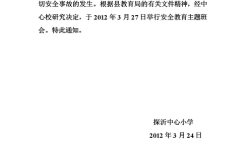 安全教育参与通知