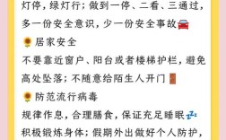 幼儿园生活安全常识