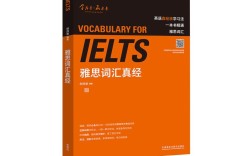 好的雅思口语书，好的雅思口语书有哪些