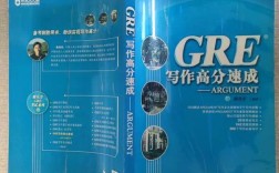 gre作文高分速成，gre 作文 高分
