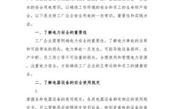 电厂安全教育范文