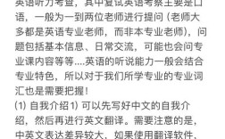 大学英语口语面试，大学英语口语面试考什么