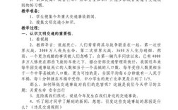 安全教育教案小结