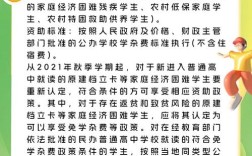 义务教育贫困生政策