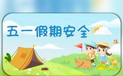 运输五一安全教育如何确保实效？