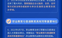 成都市职业教育政策