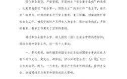 校园安全教育感悟