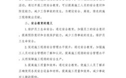 工程安全教育范文