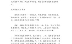 现代科技话题作文